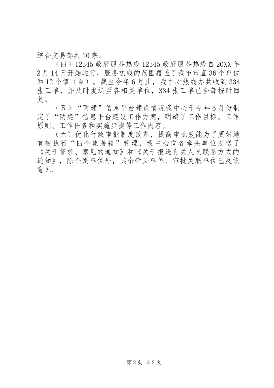 2024年政府政务中心上半年工作总结和工作计划_第2页
