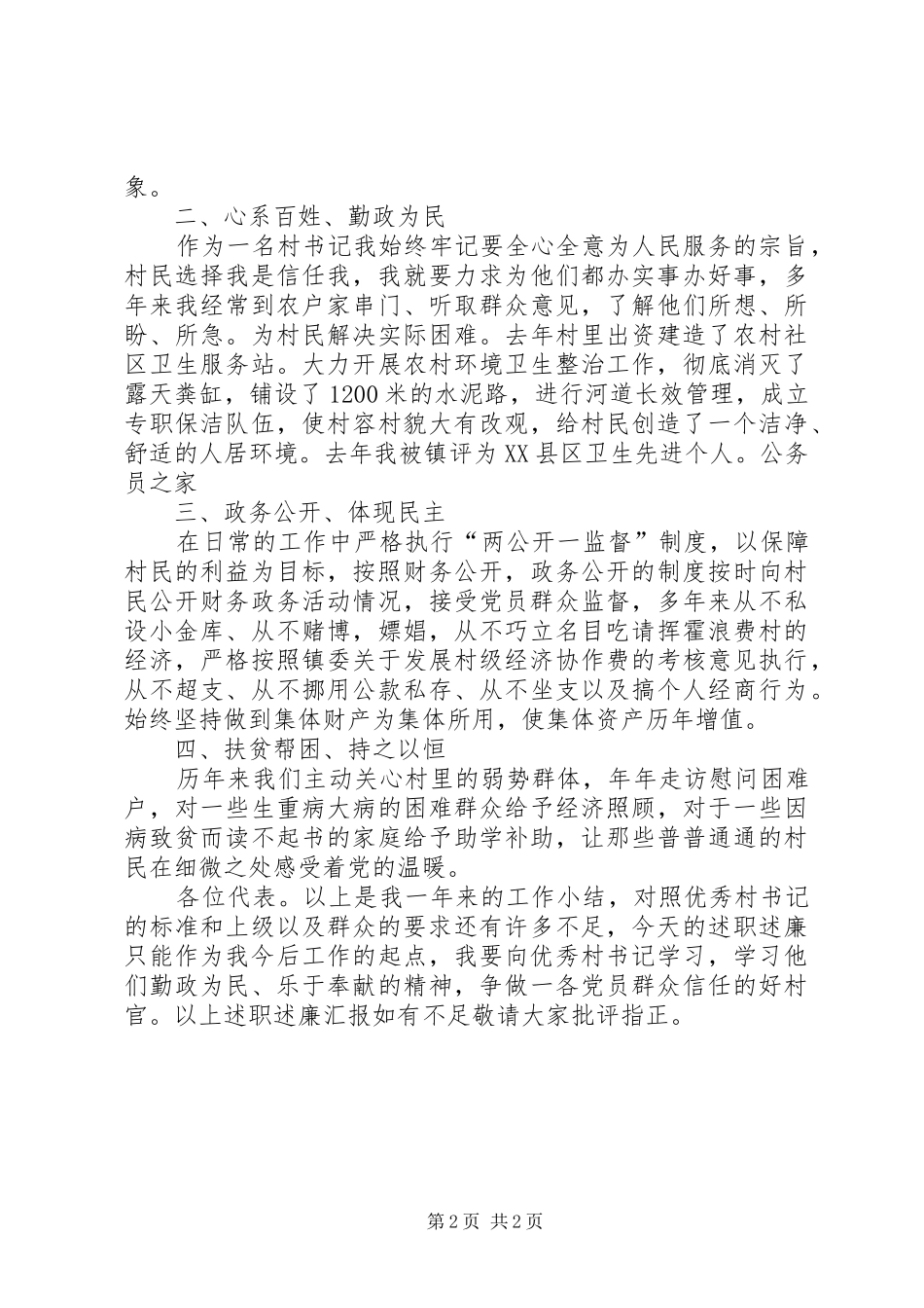 2024年政府支部书记年终工作述职报告_第2页
