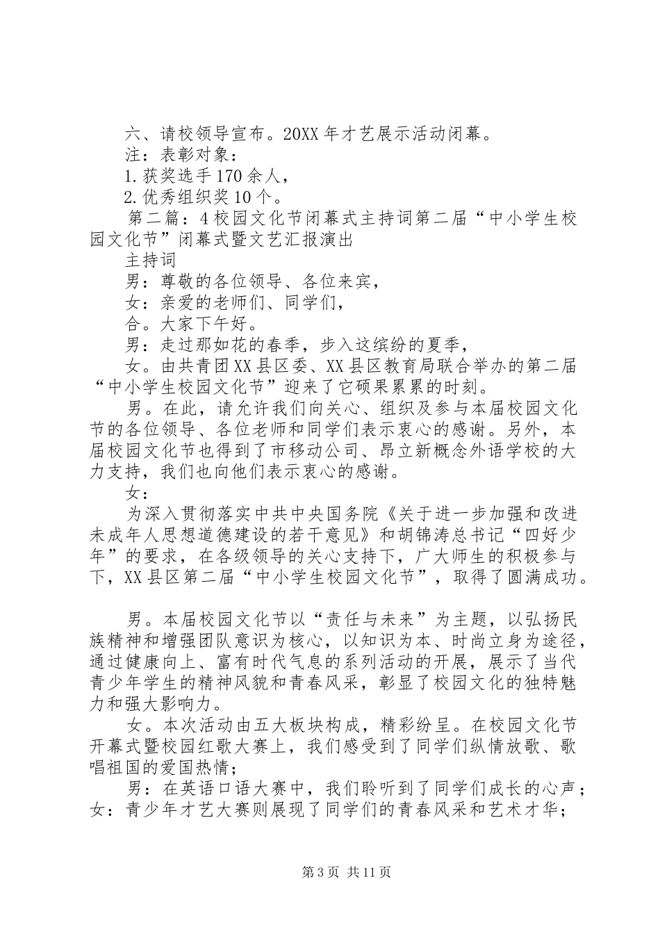 2024年校园文化节闭幕式主持词_第3页