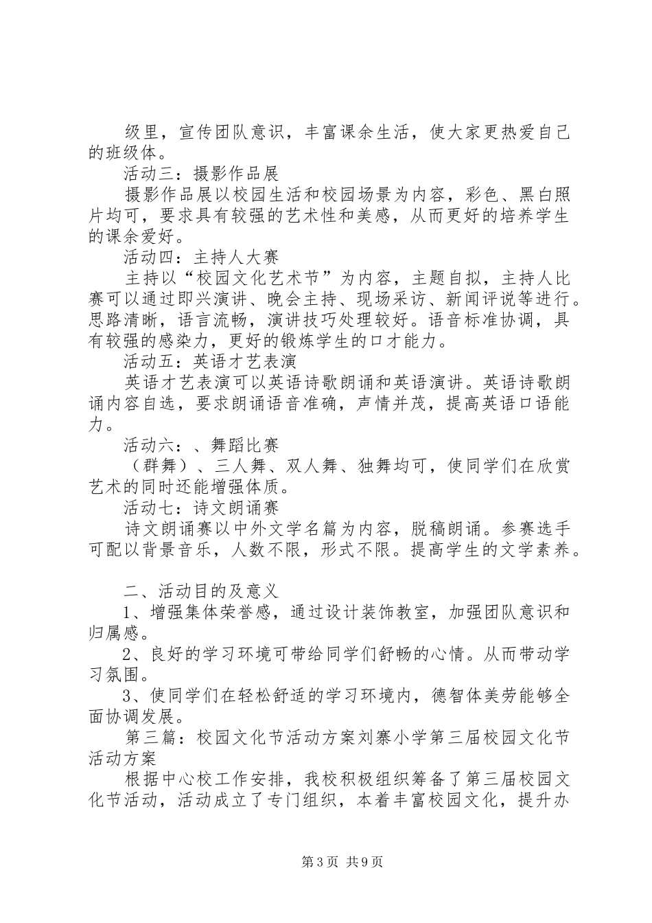 2024年校园文化节活动方案_第3页