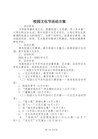 2024年校园文化节活动方案