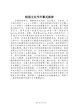 2024年校园文化节开幕式致辞