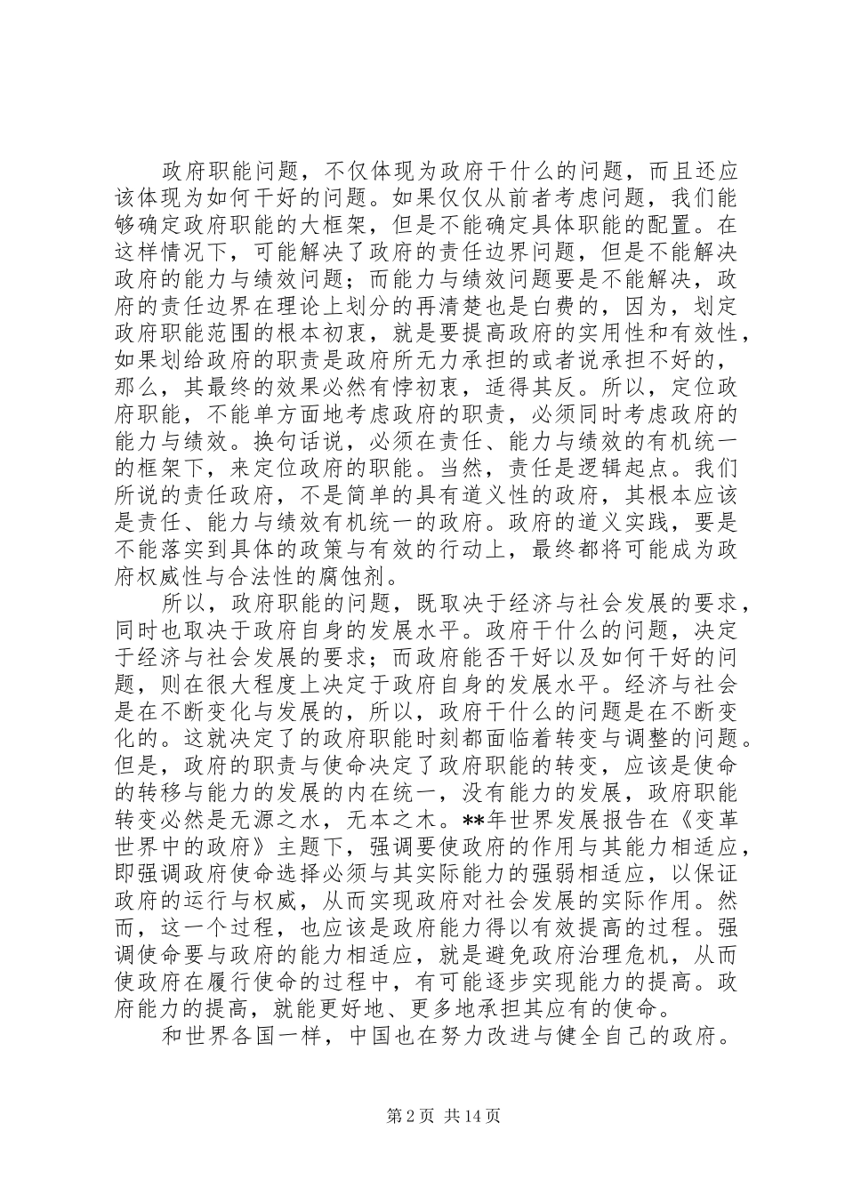 2024年政府职能转变的研究报告_第2页