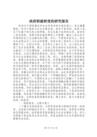 2024年政府职能转变的研究报告