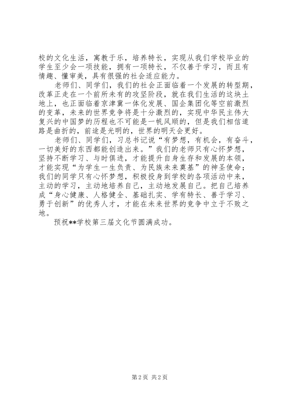 2024年校园文化节致辞_第2页