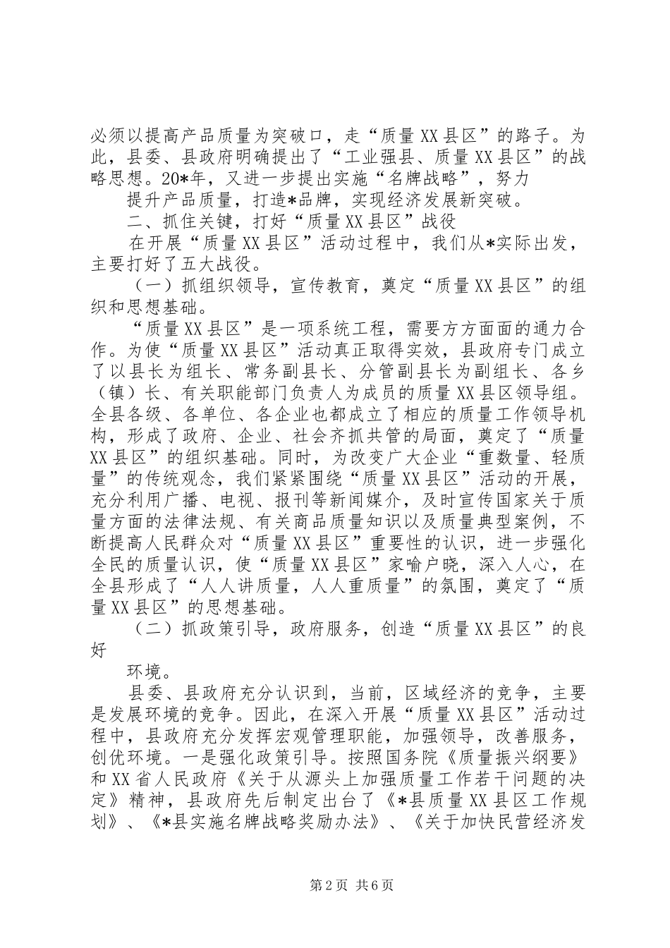 2024年政府质监局经济发展交流材料_第2页