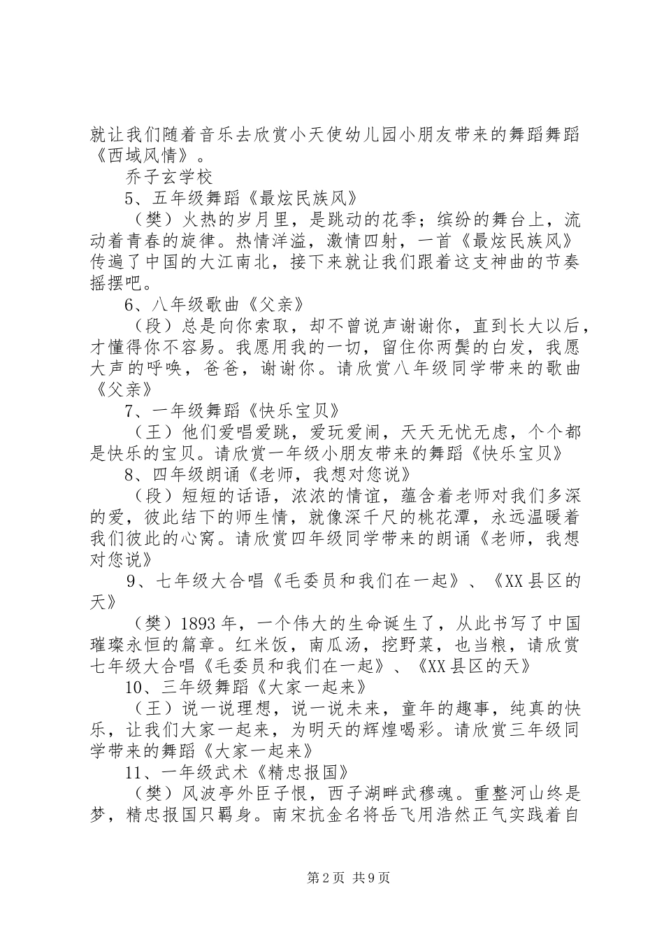 2024年校园文化节主持词_第2页