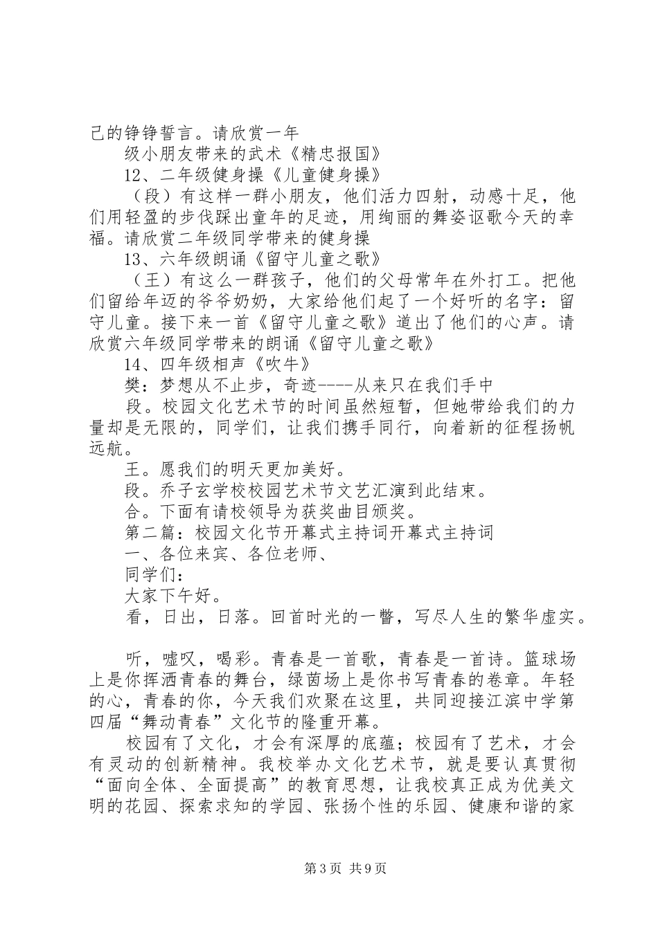 2024年校园文化节主持词_第3页