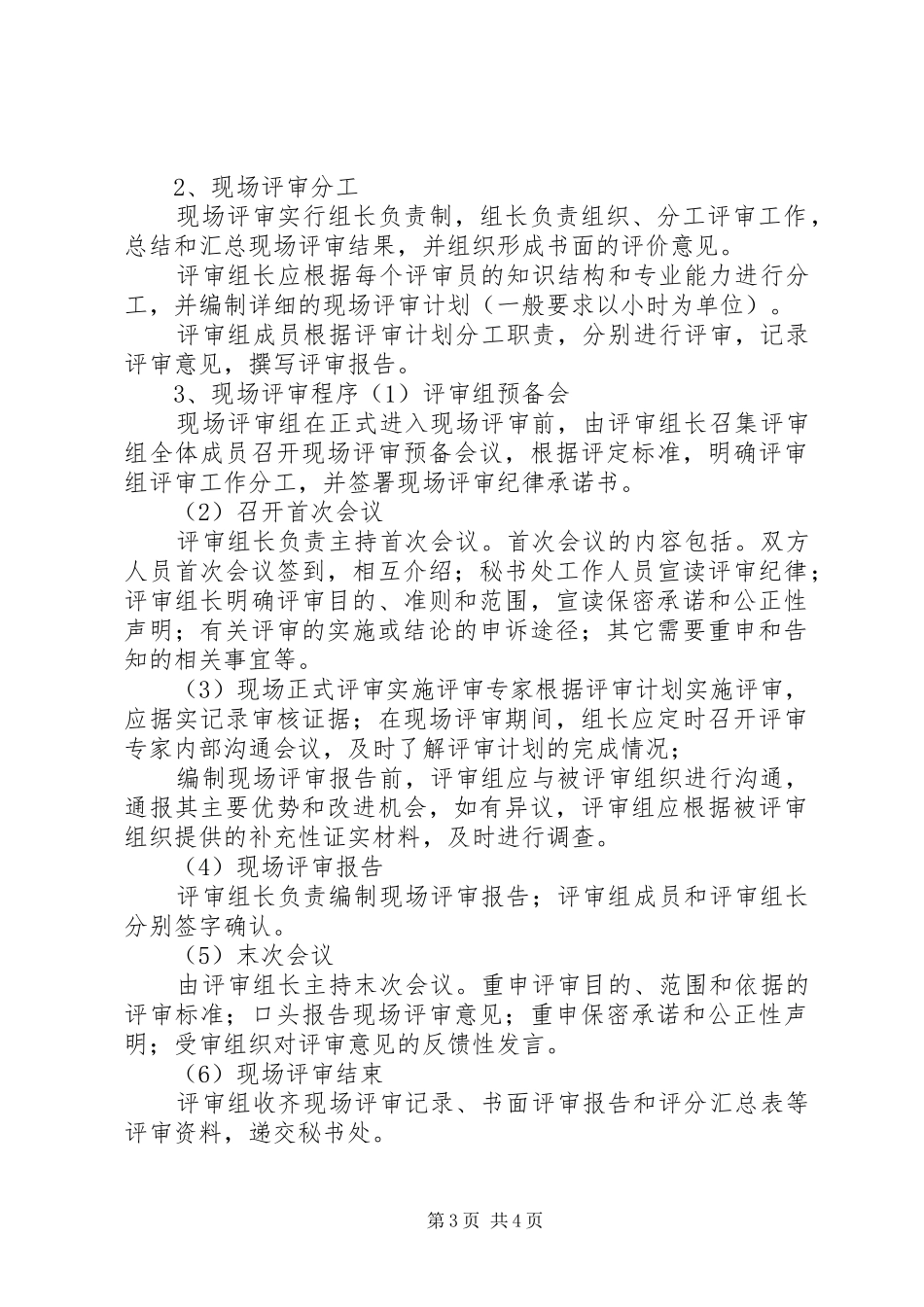 2024年政府质量奖评审工作程序_第3页