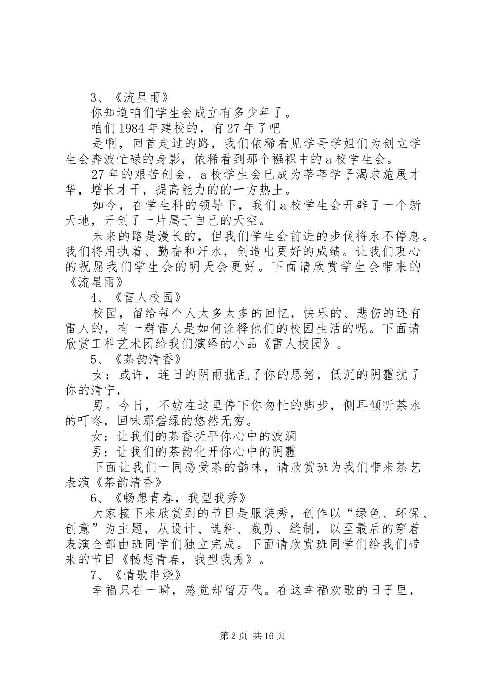 2024年校园文化节主持稿_第2页