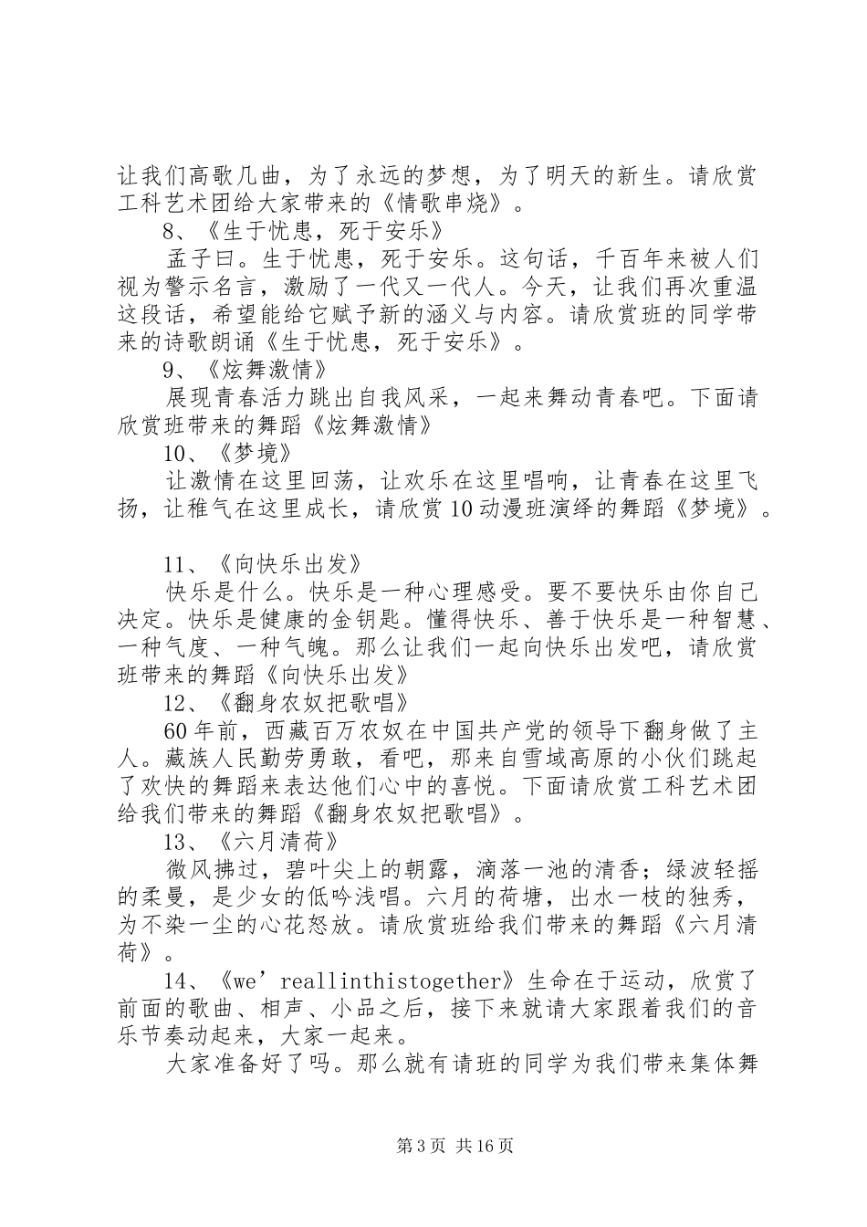 2024年校园文化节主持稿_第3页