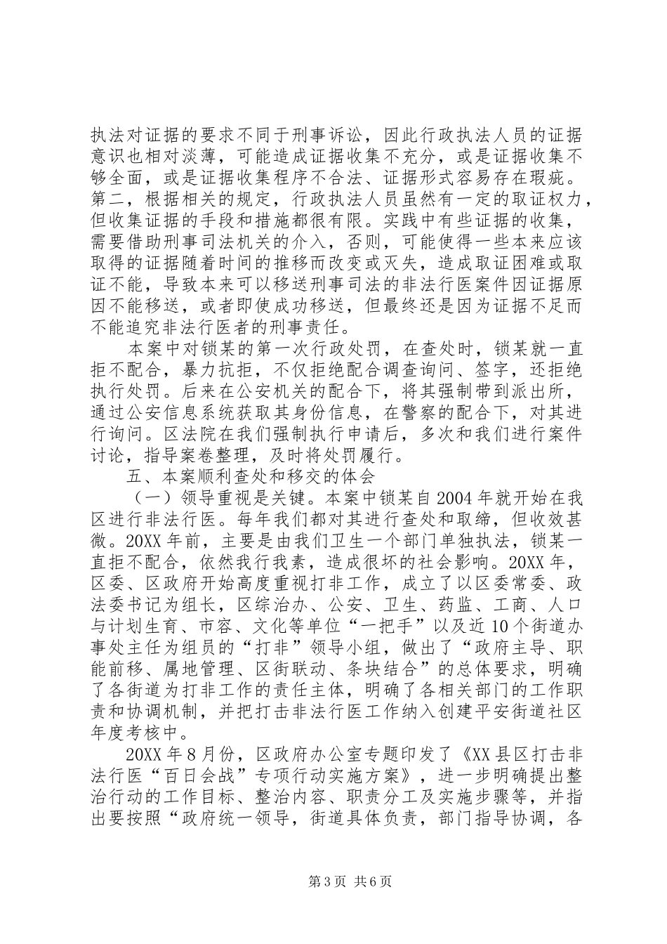 2024年政府主导部门联动开创打击非法行医新模式_第3页