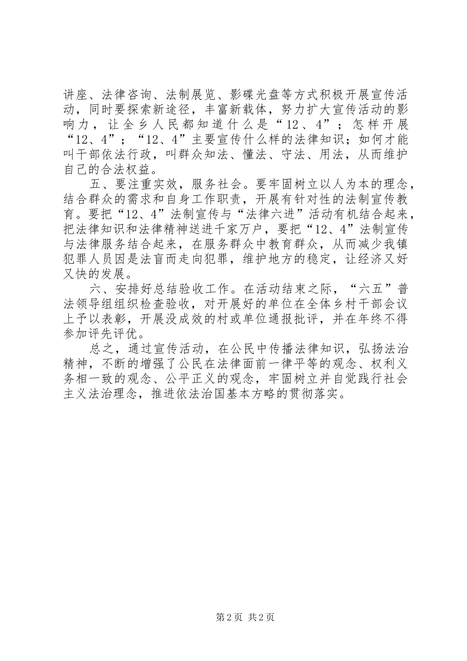 2024年乡镇全国法制宣传日活动总结_第2页