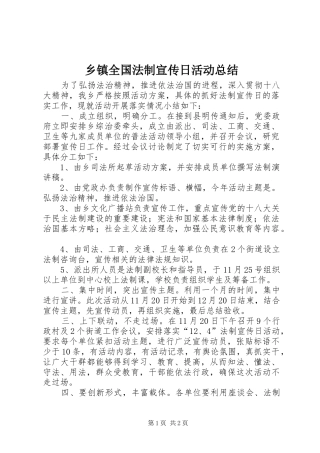 2024年乡镇全国法制宣传日活动总结