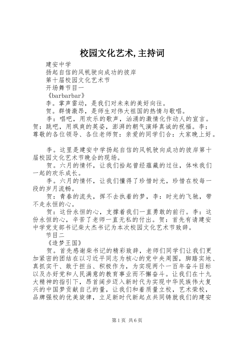 2024年校园文化艺术主持词_第1页
