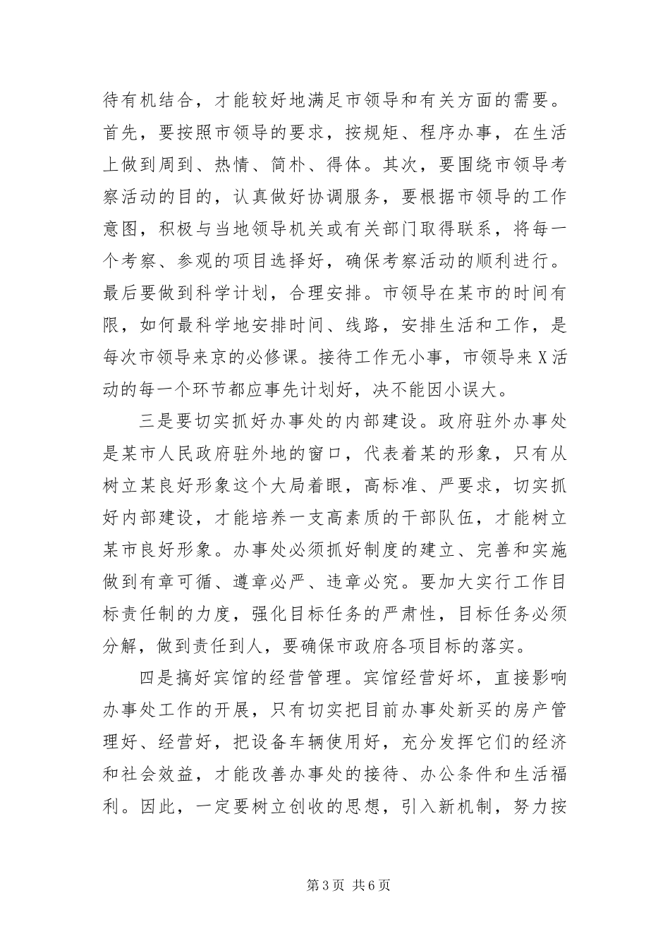 2024年政府驻办事处学习考察报告_第3页