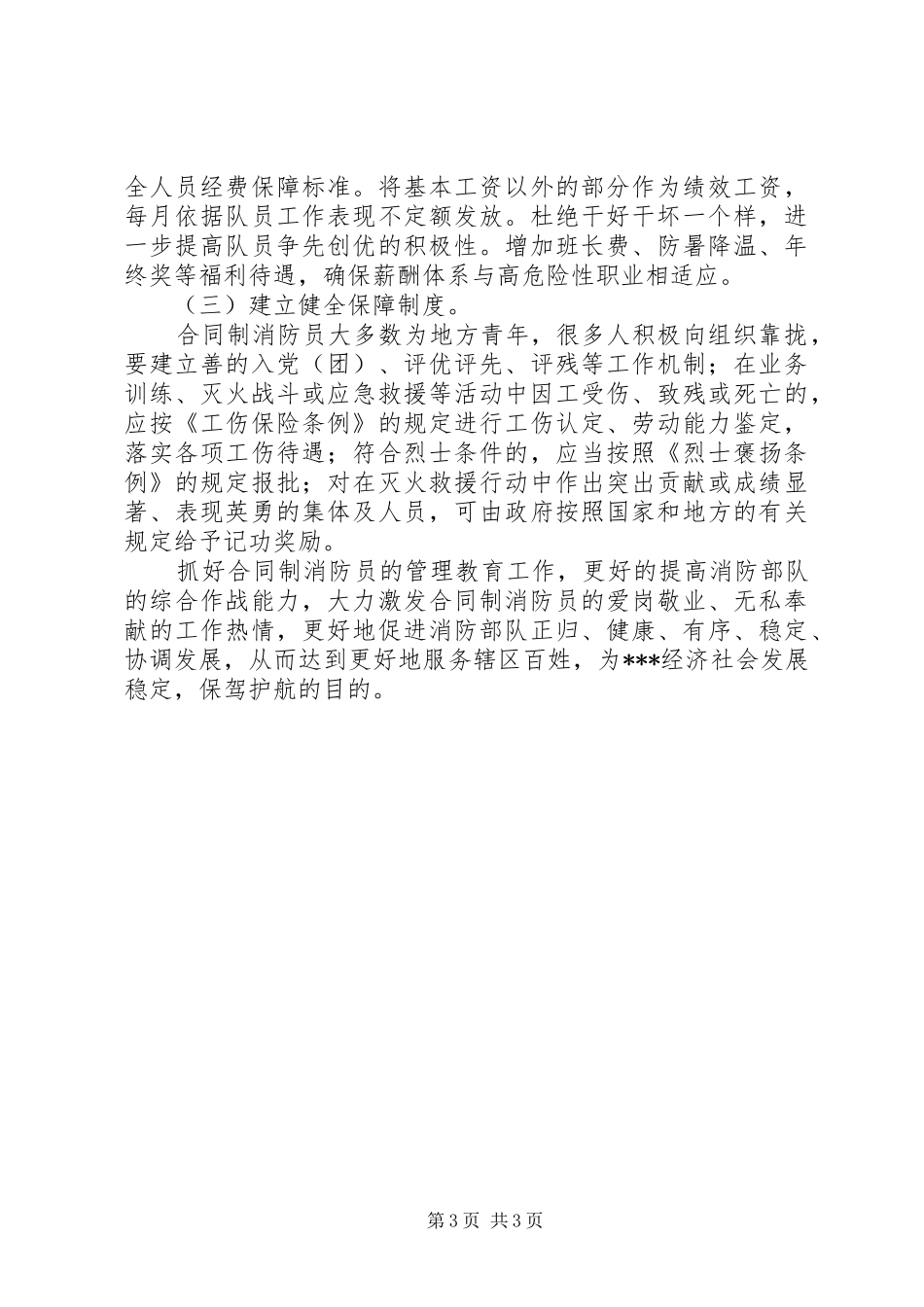 2024年政府专职消防队调研报告_第3页