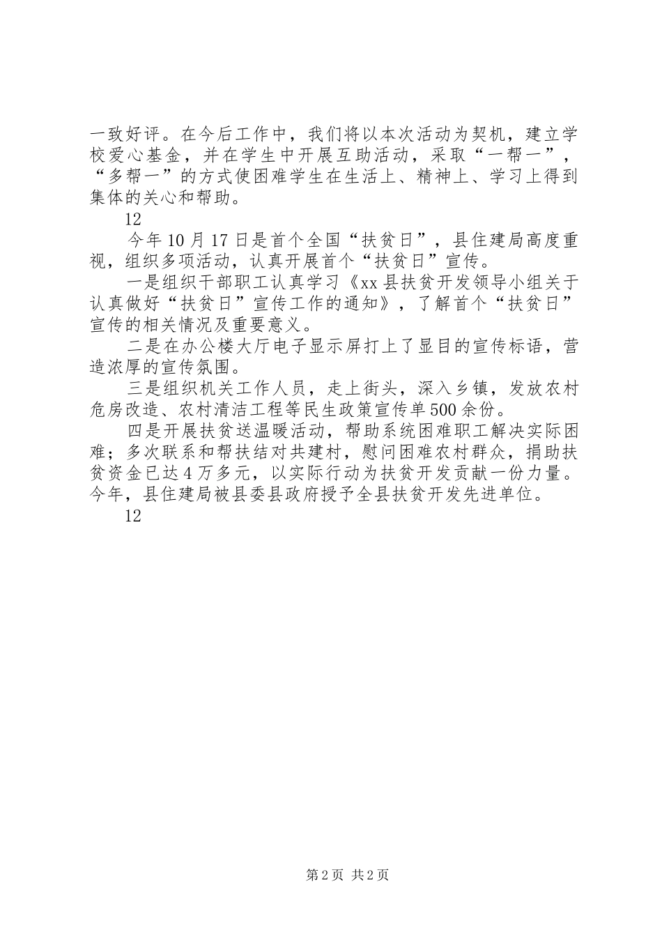 2024年乡镇全国扶贫日慰问活动简讯_第2页