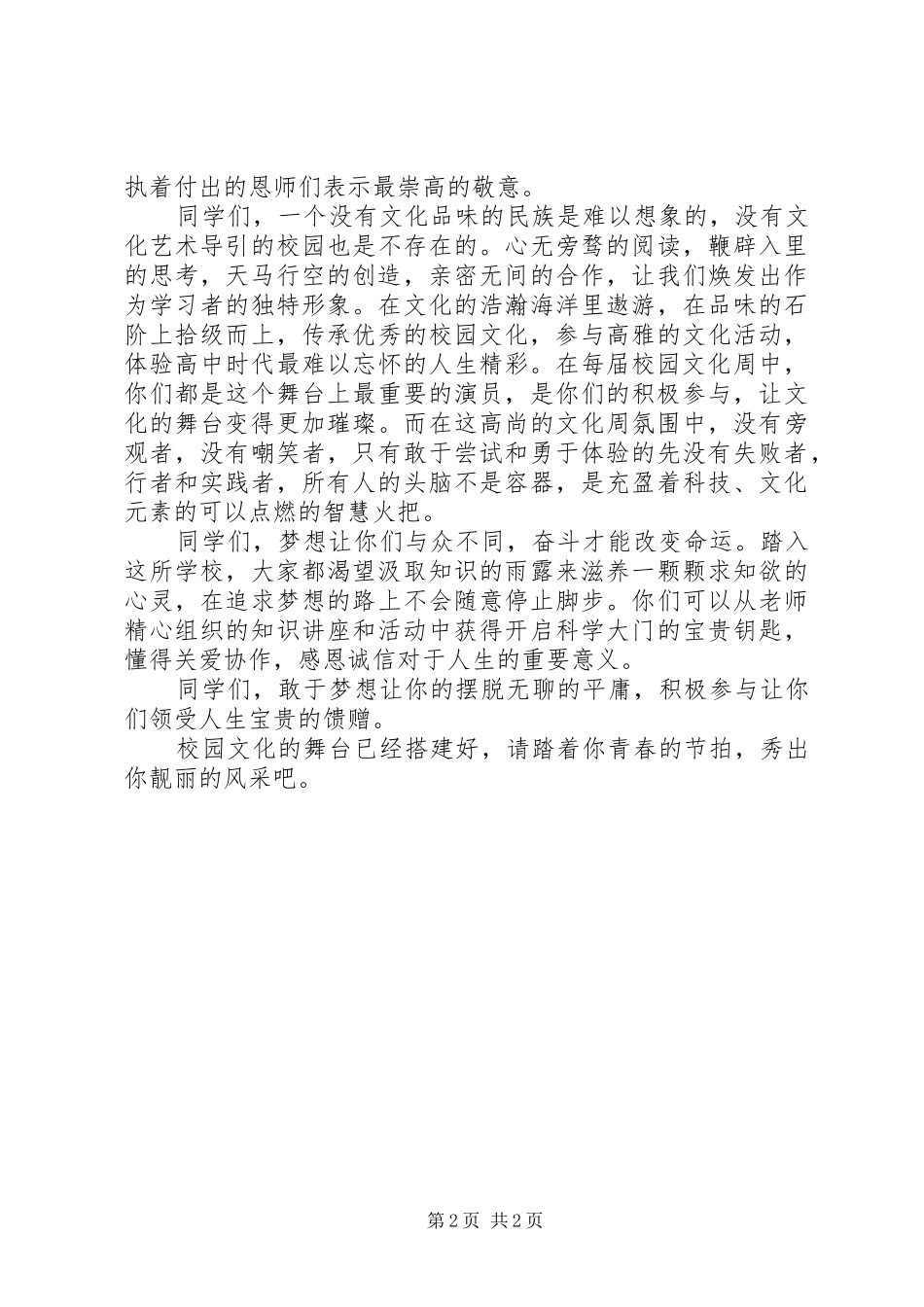 2024年校园文化周动员会致辞稿_第2页