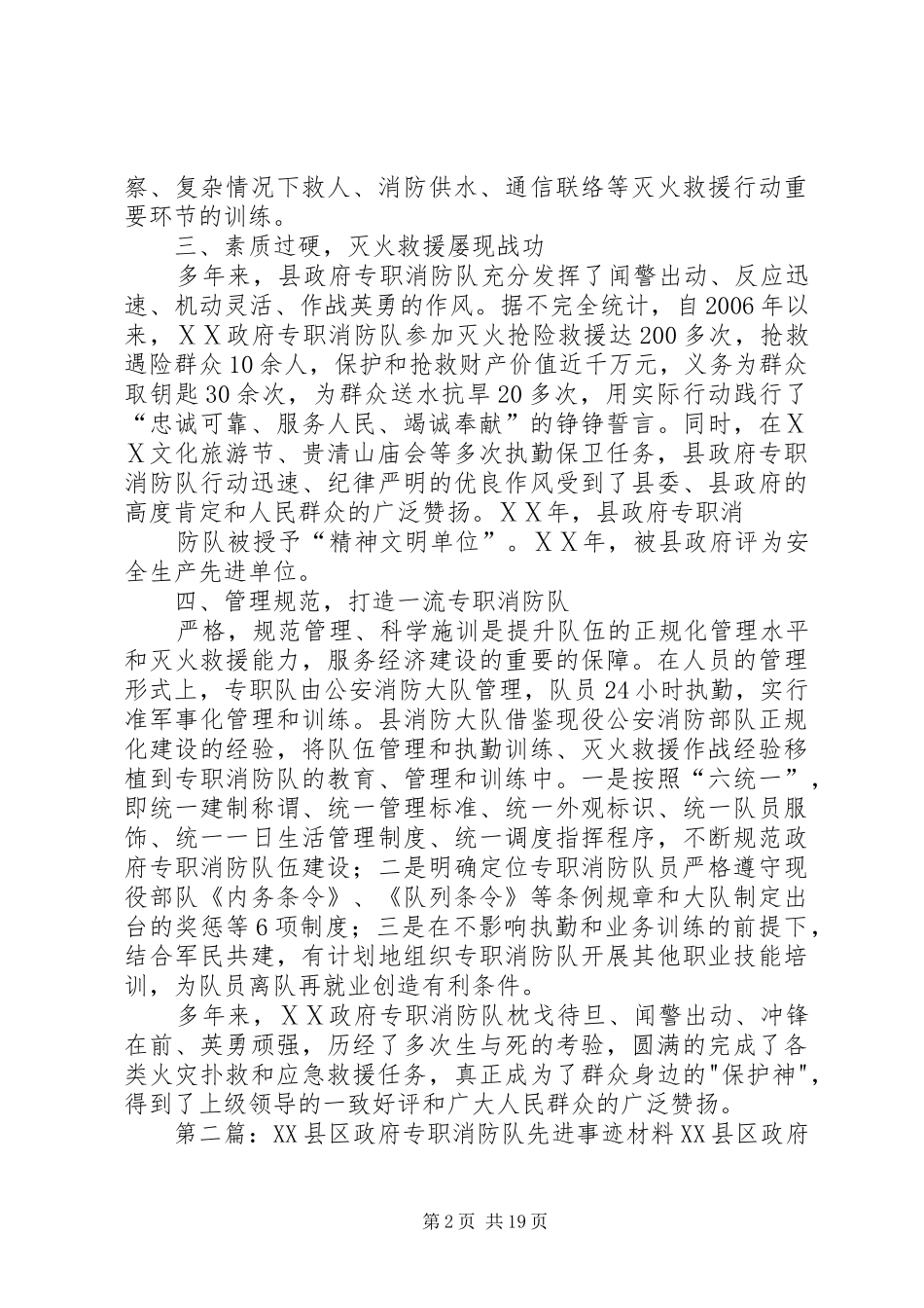 2024年政府专职消防队先进事迹材料_第2页