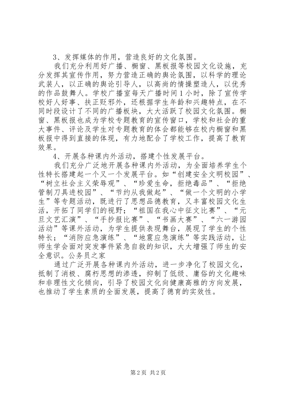 2024年校园文化周活动开展总结_第2页