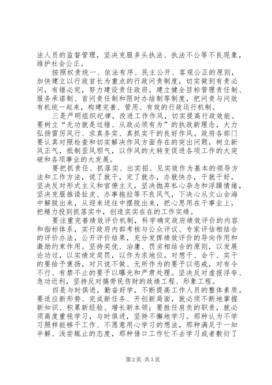 2024年政府自身建设是构建和谐社会的重要基石_第2页