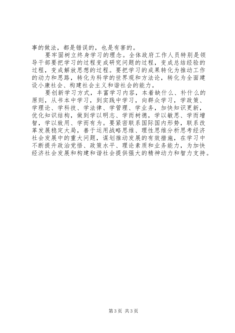 2024年政府自身建设是构建和谐社会的重要基石_第3页