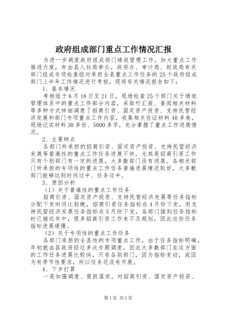 2024年政府组成部门重点工作情况汇报