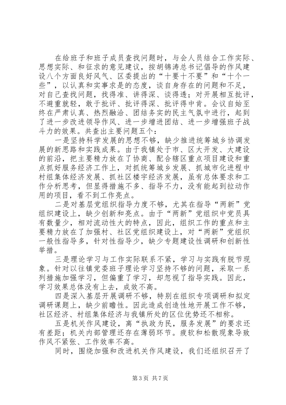 2024年政府作风建设年阶段性汇报_第3页