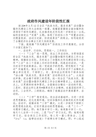 2024年政府作风建设年阶段性汇报