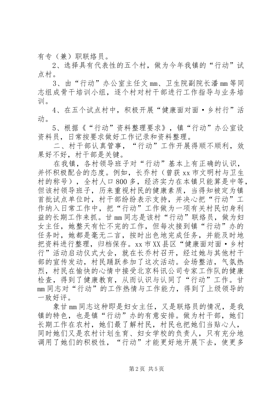 2024年乡镇全国亿万农民健康促进行动工作总结_第2页