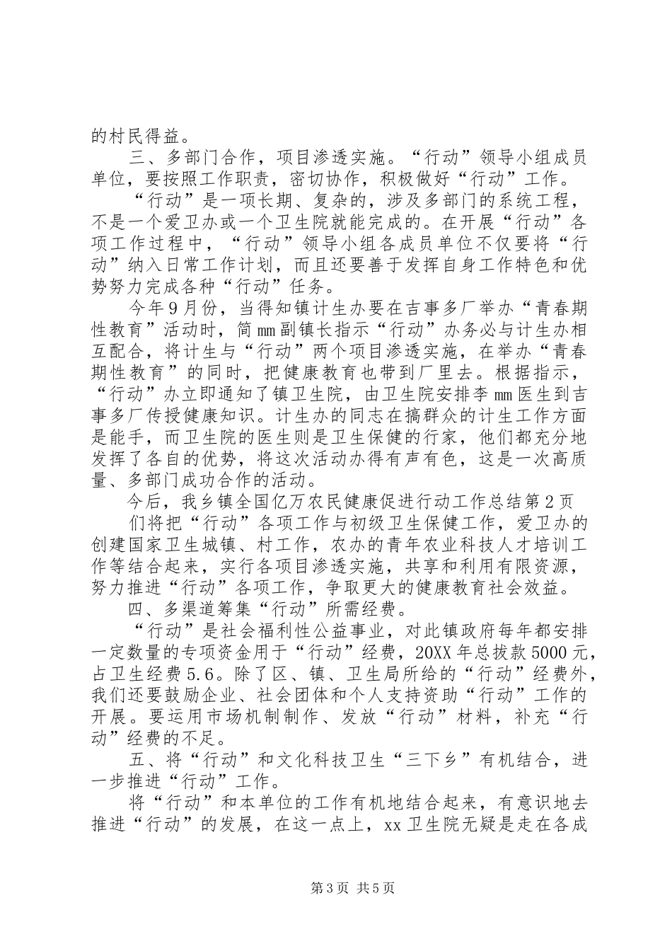 2024年乡镇全国亿万农民健康促进行动工作总结_第3页