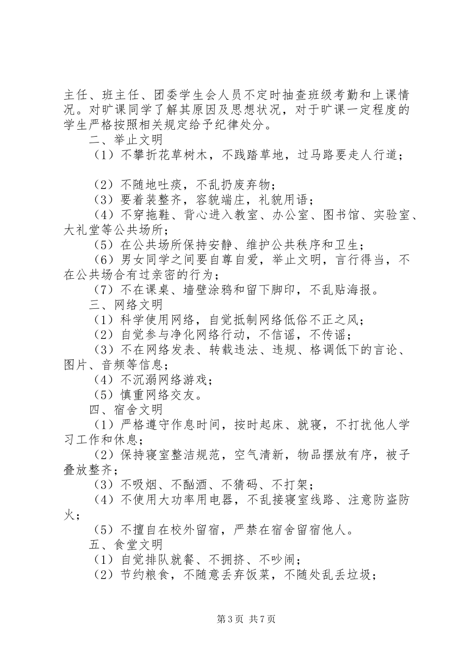 2024年校园文明倡议书五篇_第3页