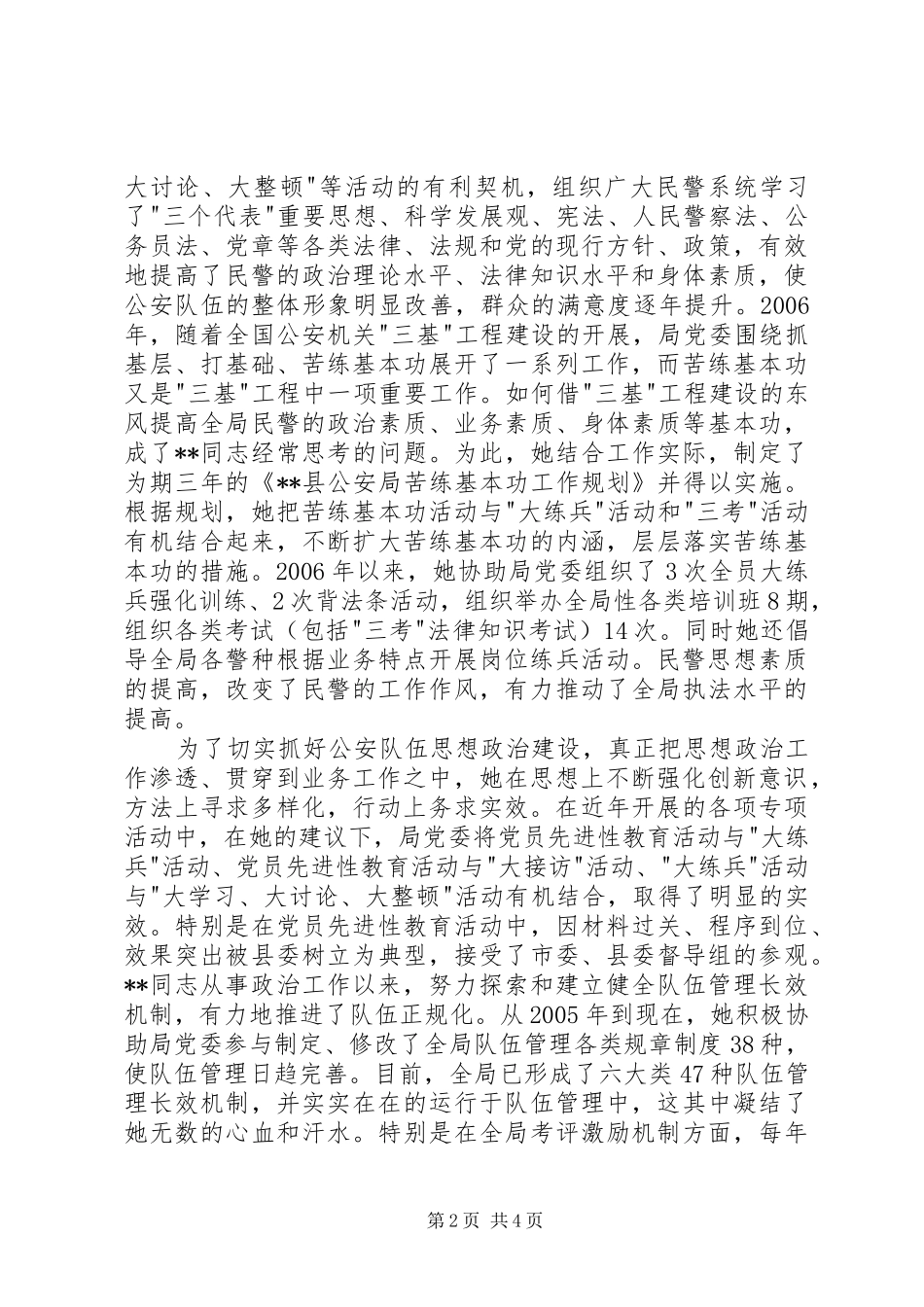 2024年政工办主任先进个人事迹_第2页