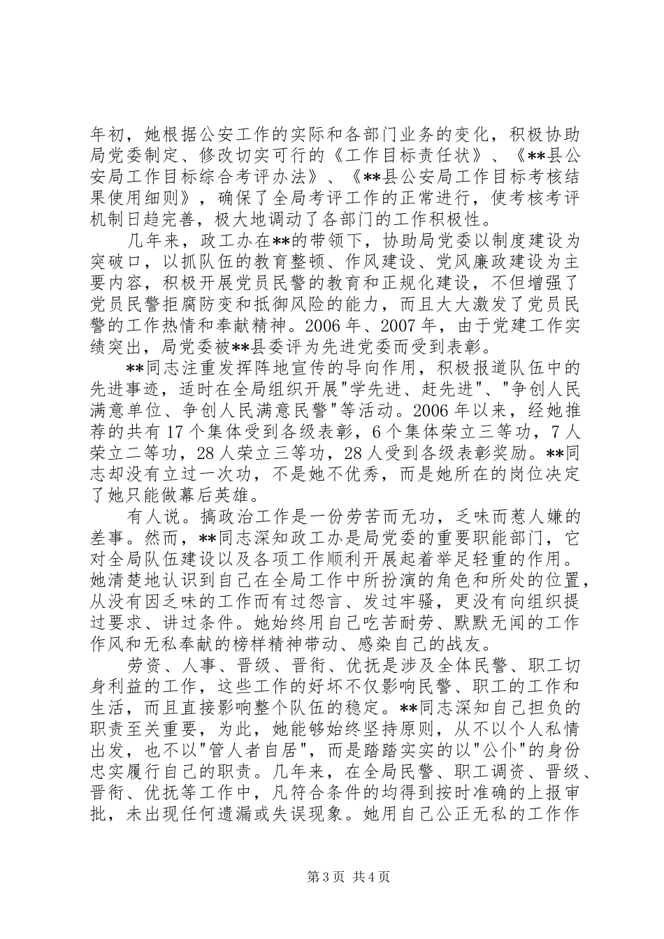 2024年政工办主任先进个人事迹_第3页