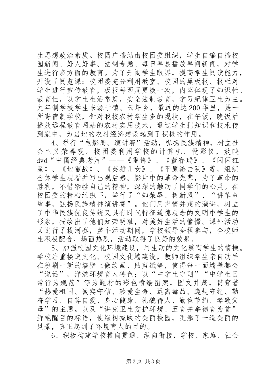 2024年校园文明创建工作汇报_第2页