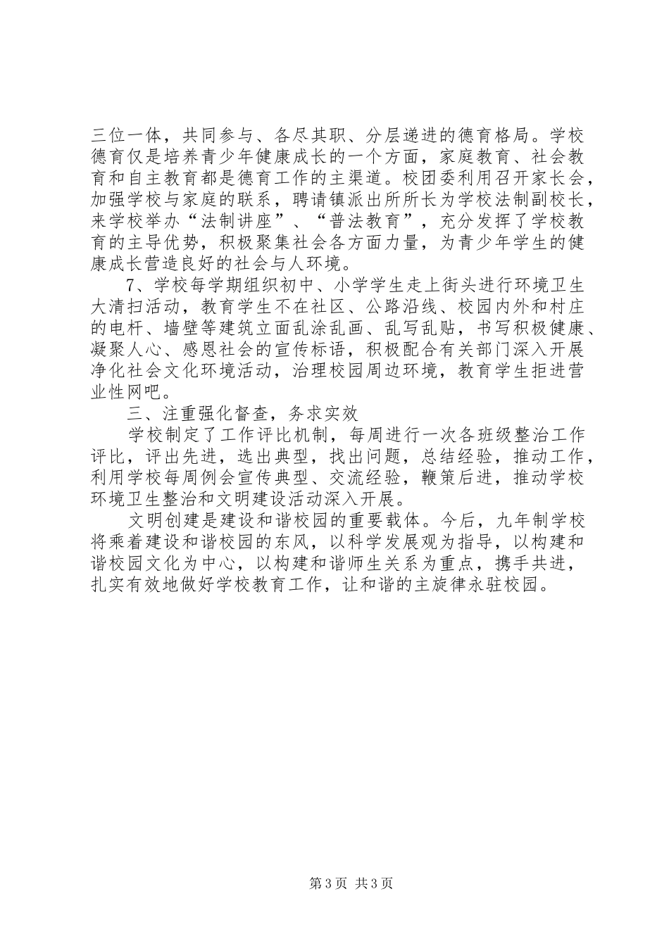 2024年校园文明创建工作汇报_第3页