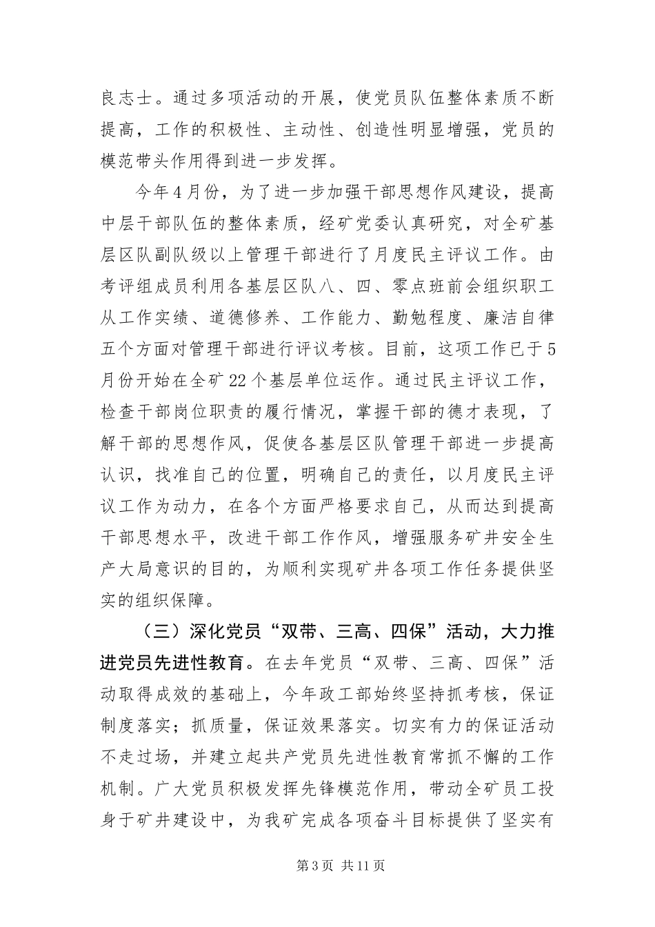 2024年政工部先进单位申报材料_第3页