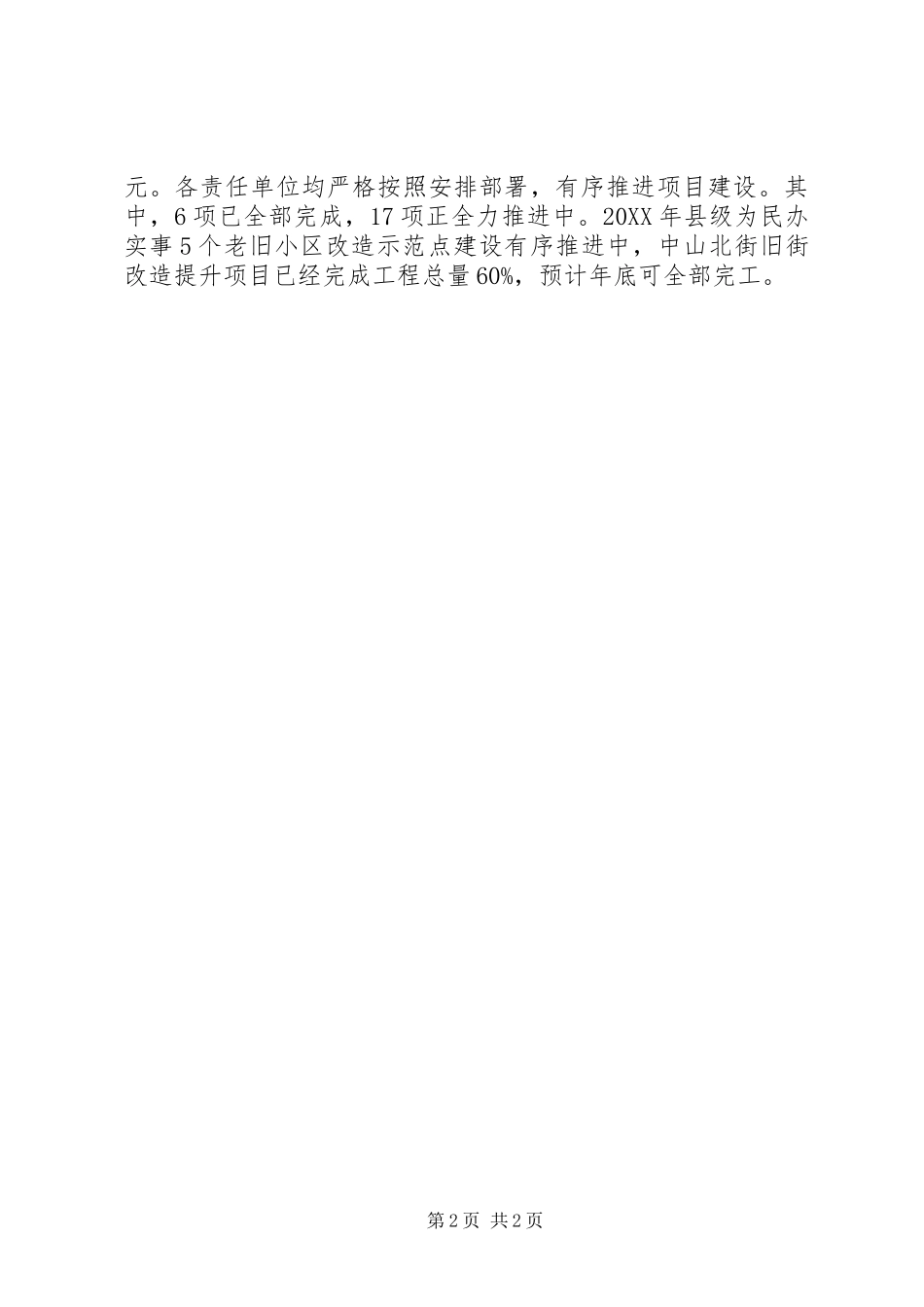 2024年乡镇全力做好创城工作方案措施_第2页