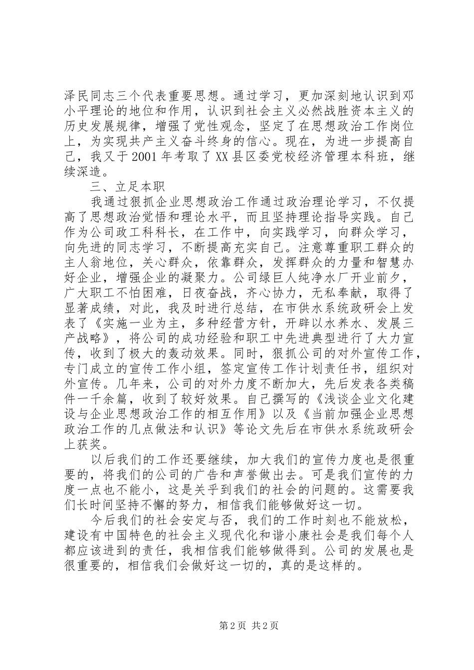 2024年政工干部创先争优工作报告_第2页