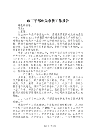 2024年政工干部创先争优工作报告