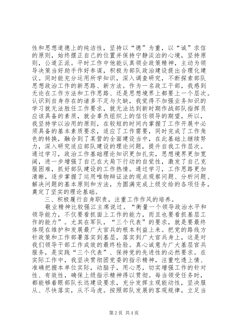 2024年政工干部个人的自查自纠报告范文_第2页