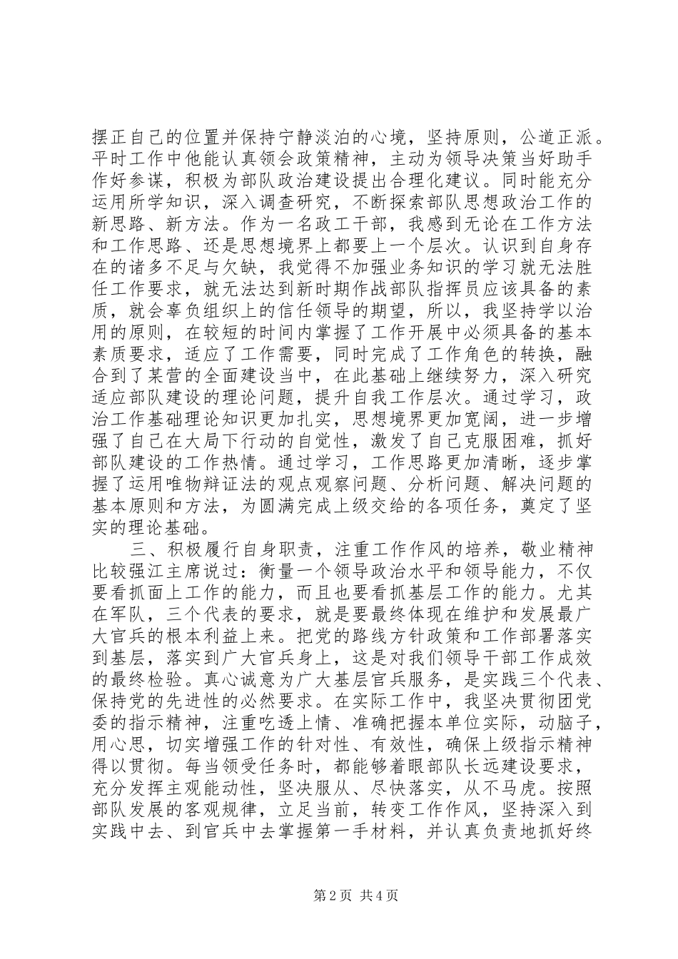 2024年政工干部个人自查自纠报告_第2页