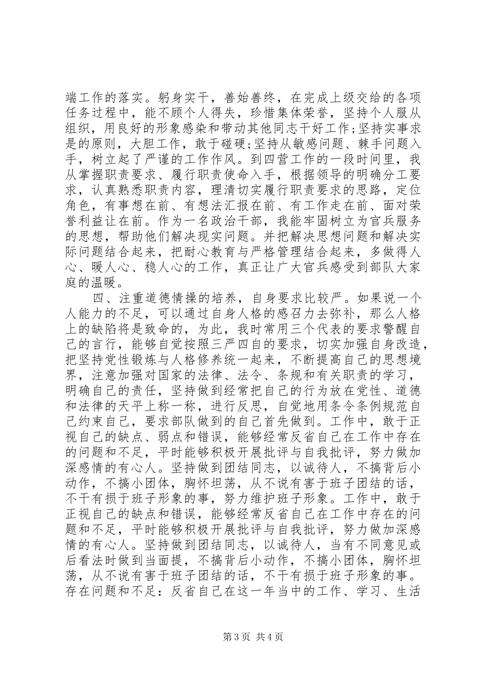 2024年政工干部个人自查自纠报告_第3页