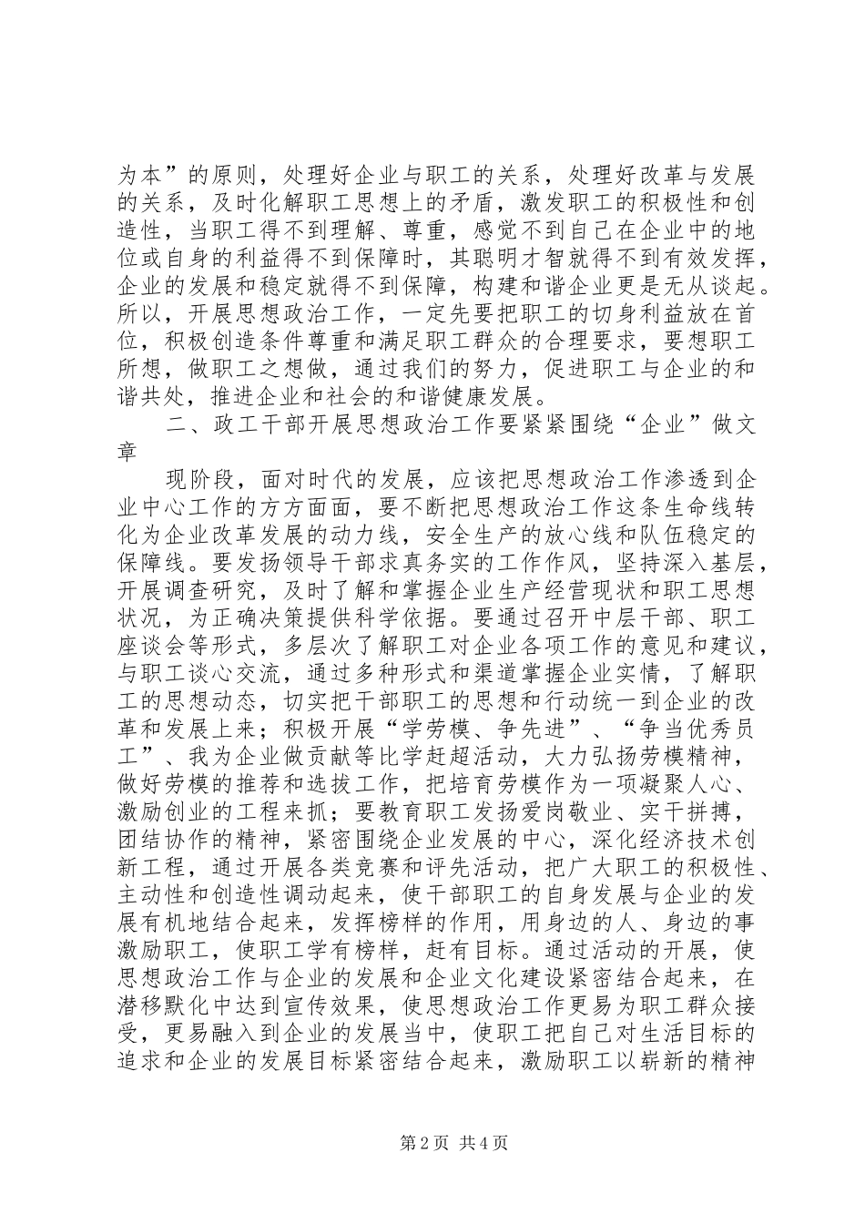 2024年政工干部开展思想政治工作经验交流_第2页