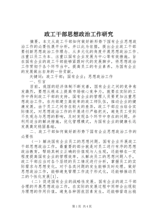 2024年政工干部思想政治工作研究