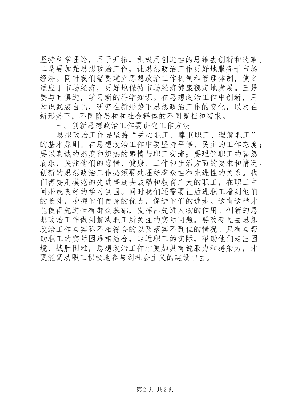 2024年政工干部思想政治工作研讨_第2页