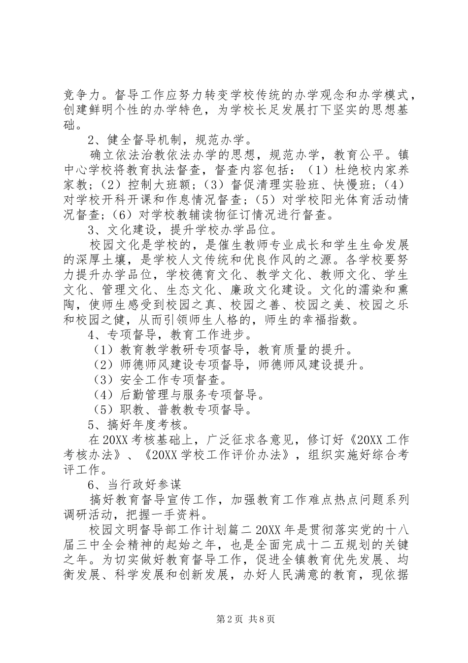 2024年校园文明督导部工作计划_第2页