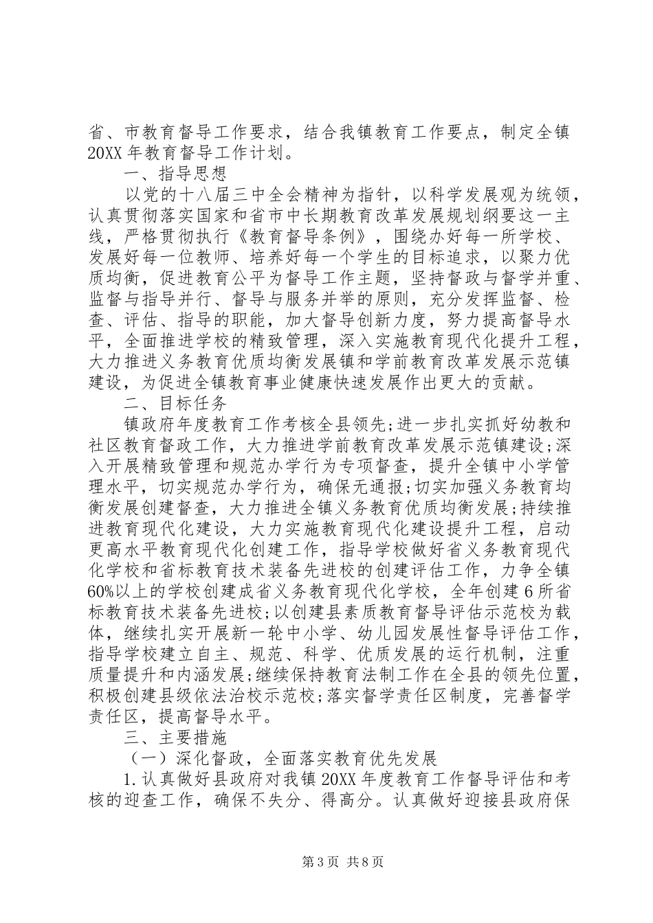 2024年校园文明督导部工作计划_第3页