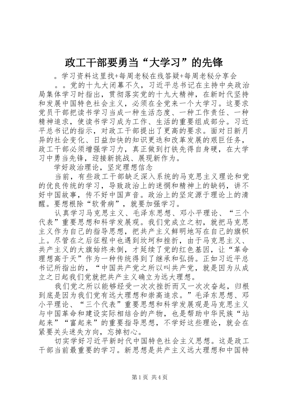 2024年政工干部要勇当大学习的先锋_第1页